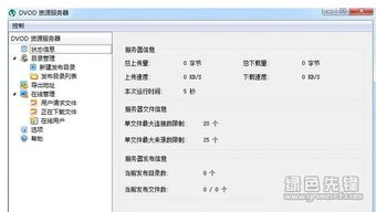 DVOD資源服務器2017 v1.2.2 廣州軟件開發的最新綠色版解決方案